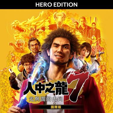 لعبة Yakuza Like a Dragon Hero Edition بلايستيشن 5