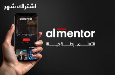 المنتور - اشتراك شهر -89 ريال