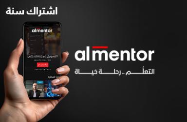 المنتور - اشتراك سنة - 468 ريال