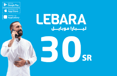 بطاقة شحن ليبارا 30 ريال