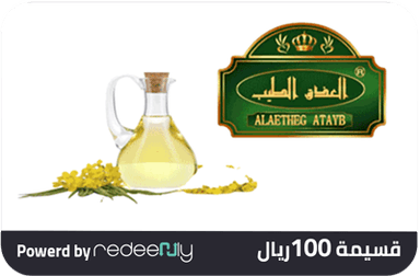 العذق الطيب (ملك الزيوت) 100 ريال