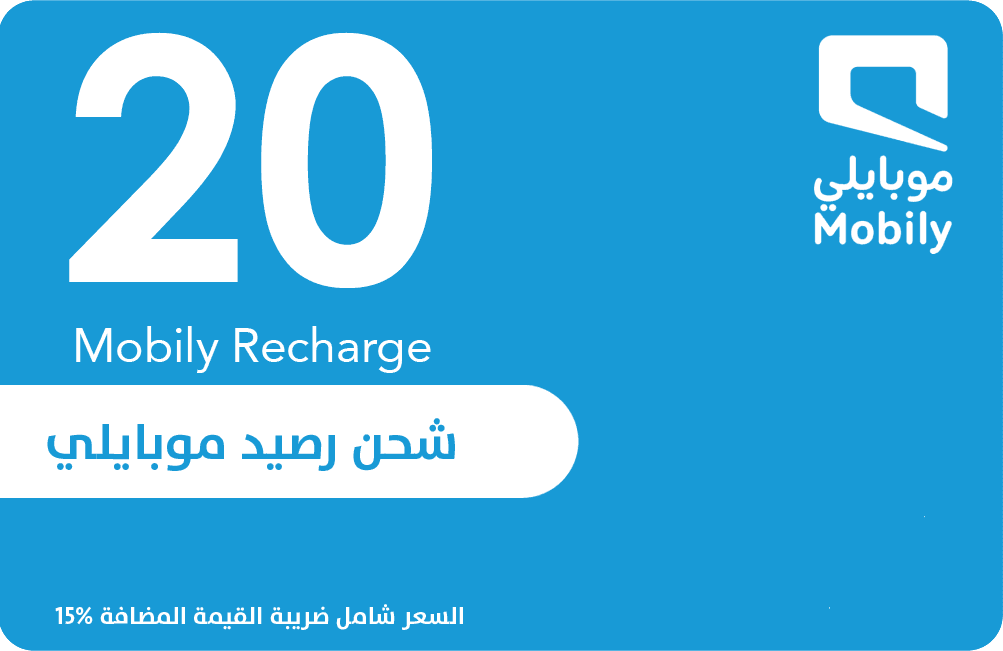 بطاقة موبايلي 20 ريال