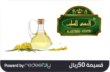 العذق الطيب (ملك الزيوت) 50 ريال