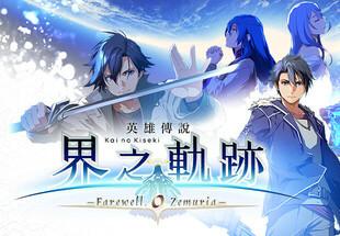 The Legend Of Heroes: Kai No Kiseki -Farewell, O Zemuria- بي سي ستيم حساب