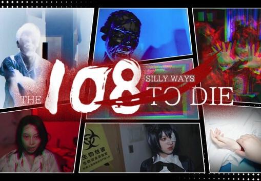 108 Silly Ways To Die بي سي ستيم كود رقمي