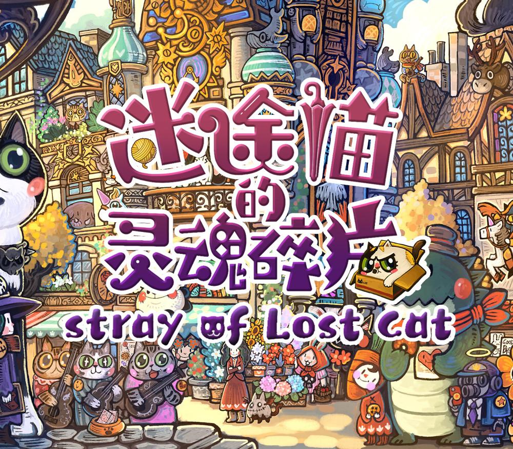 Stray Of Lost Cat بي سي ستيم كود رقمي