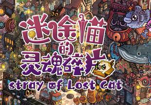 Stray Of Lost Cat بي سي ستيم كود رقمي