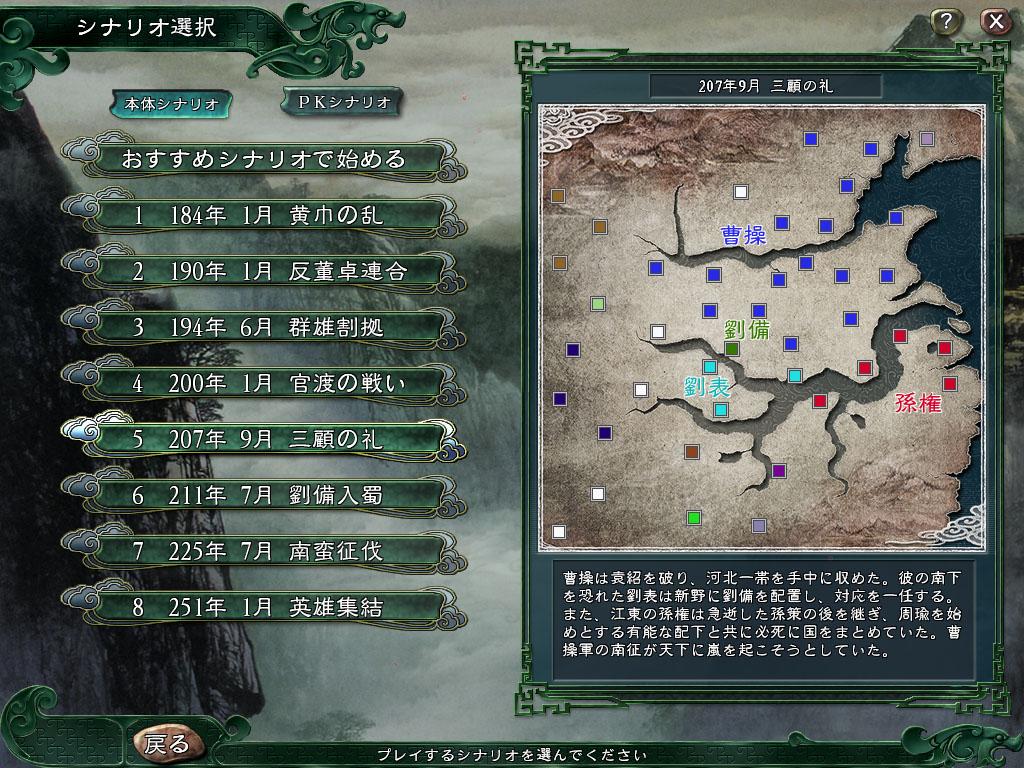 Screen Shot image 2 Romance Of The Three Kingdoms XI With Power Up Kit بي سي ستيم حساب