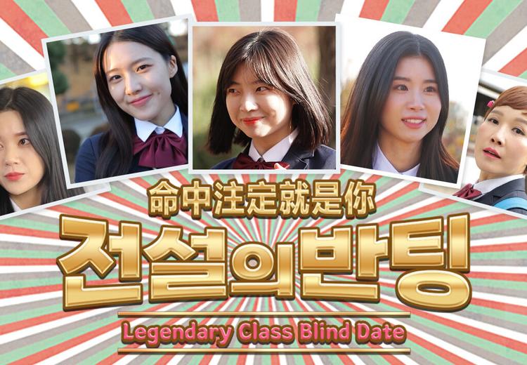 Legendary Class Blind Date بي سي ستيم كود رقمي