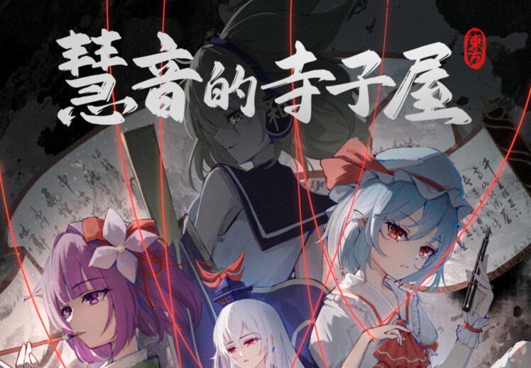 Keine'S Terakoya: A Schoolhouse In Gensokyo بي سي ستيم كود رقمي