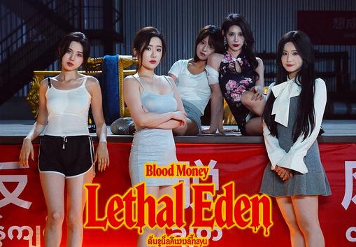 Blood Money: Lethal Eden بي سي ستيم كود رقمي