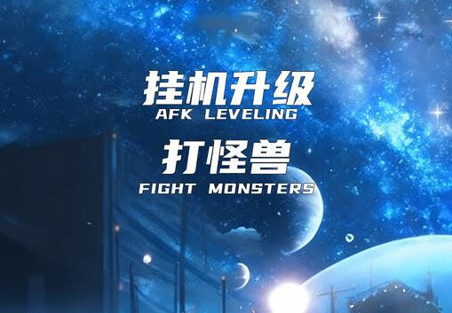 AFK Leveling Fight Monsters بي سي ستيم كود رقمي