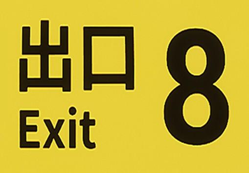 The Exit 8 بي سي ستيم كود رقمي