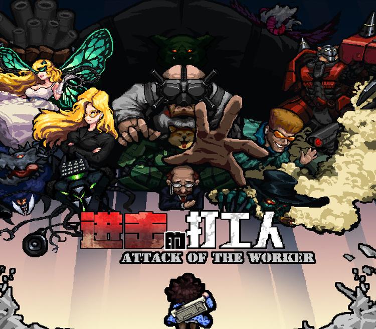 进击的打工人 Attack of the worker PC Steam CD Key