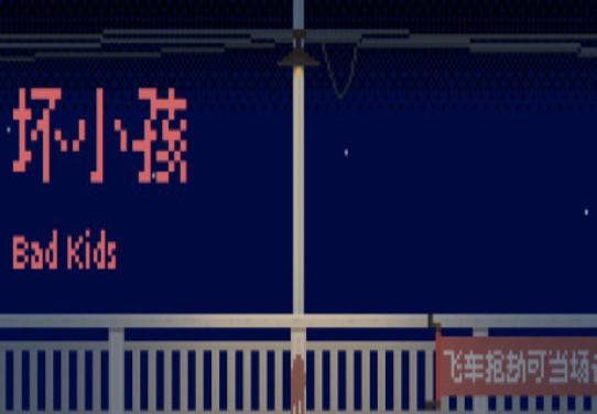 Bad Kids بي سي ستيم كود رقمي