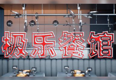Elysium Restaurant ستيم كود رقمي