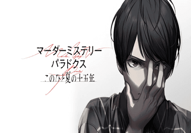 Murder Mystery Paradox: Fifteen سنوات Of Summer بي سي ستيم كود رقمي