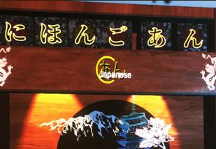 اليابانية: A-N بي سي ستيم كود رقمي