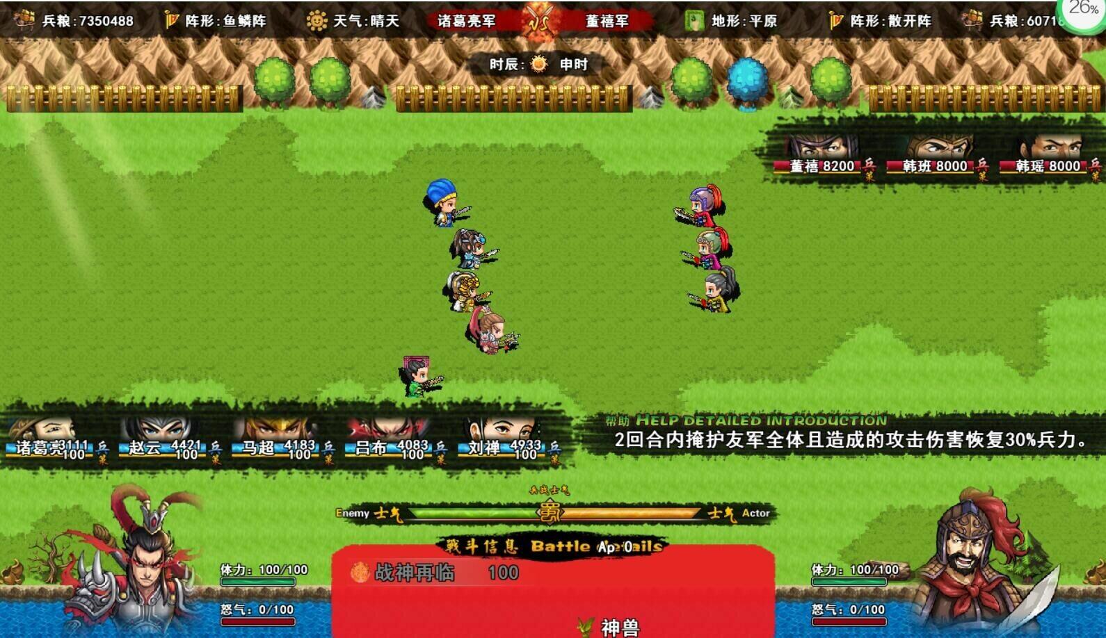 Screen Shot image 3 吞食一统中原Tunshi Unifying Plains بي سي ستيم كود رقمي