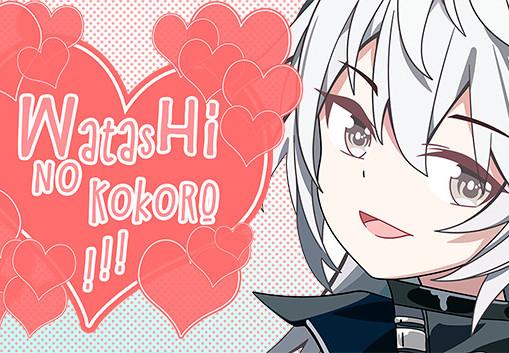 Watashi No Kokoro! 君の事が好きです。 ستيم كود رقمي