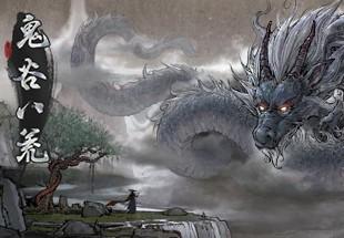 鬼谷八荒 / Tale Of Immortal ستيم حساب