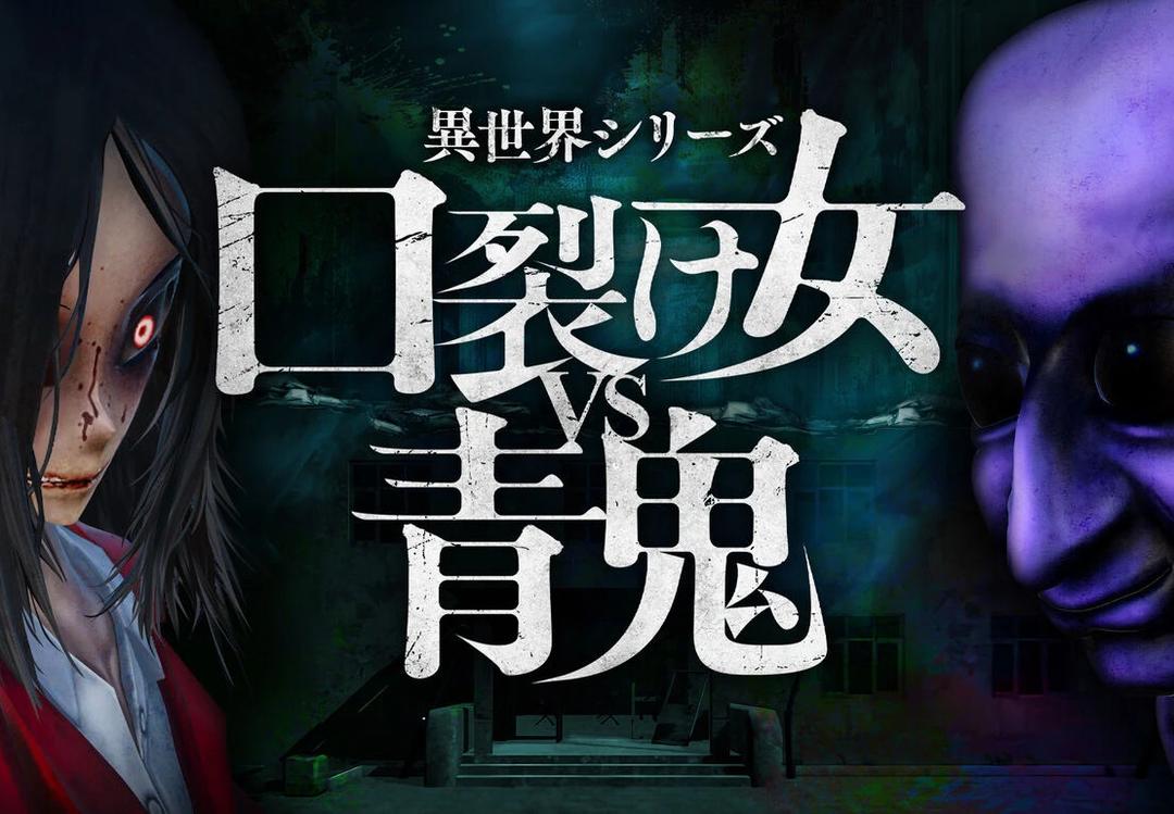Another World سيريس -Slit Mouth Woman VS AOONI بي سي ستيم كود رقمي
