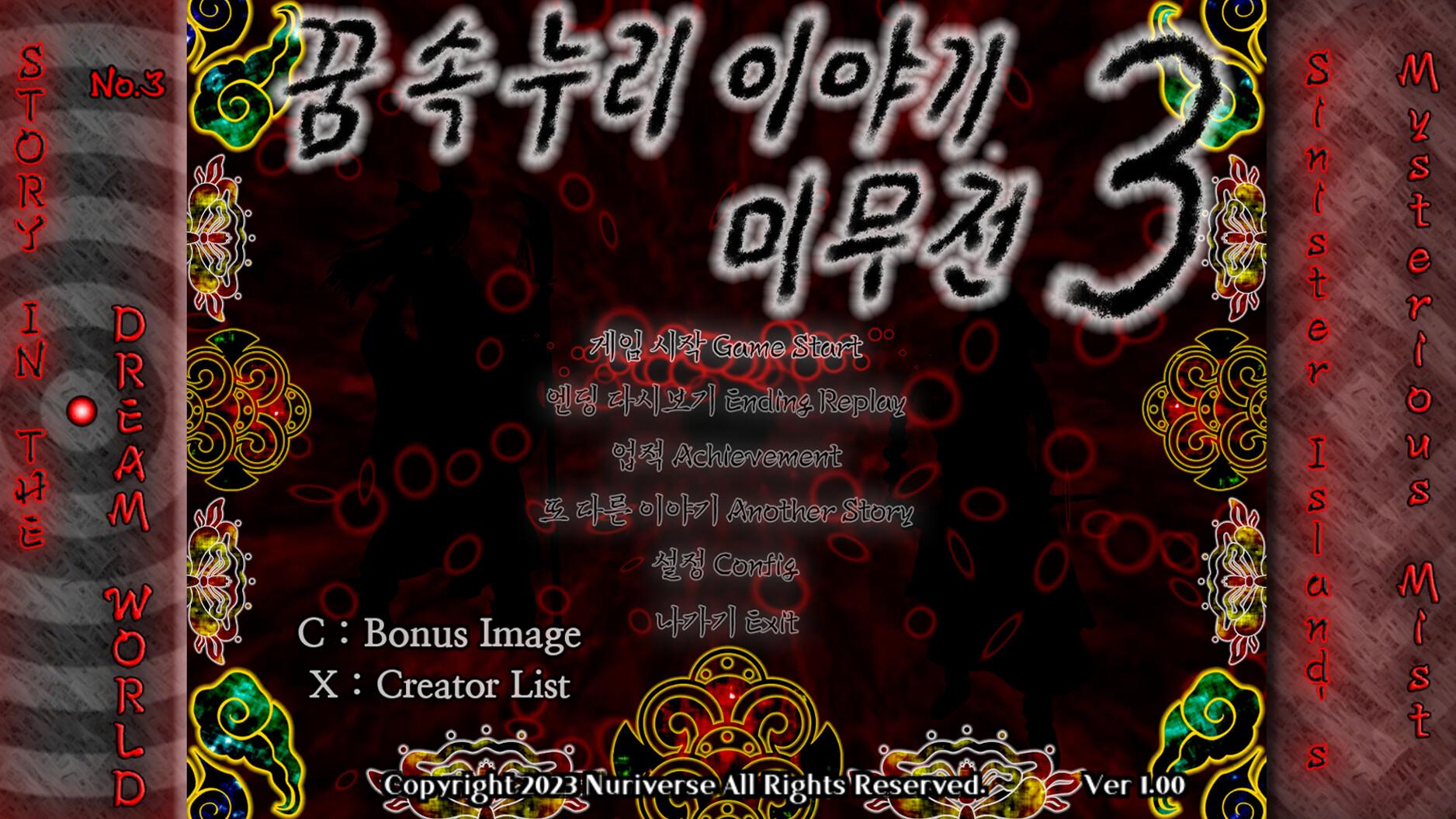 Story In The Dream World 3 -Sinister Island'S Mysterious Mist- ستيم كود رقمي