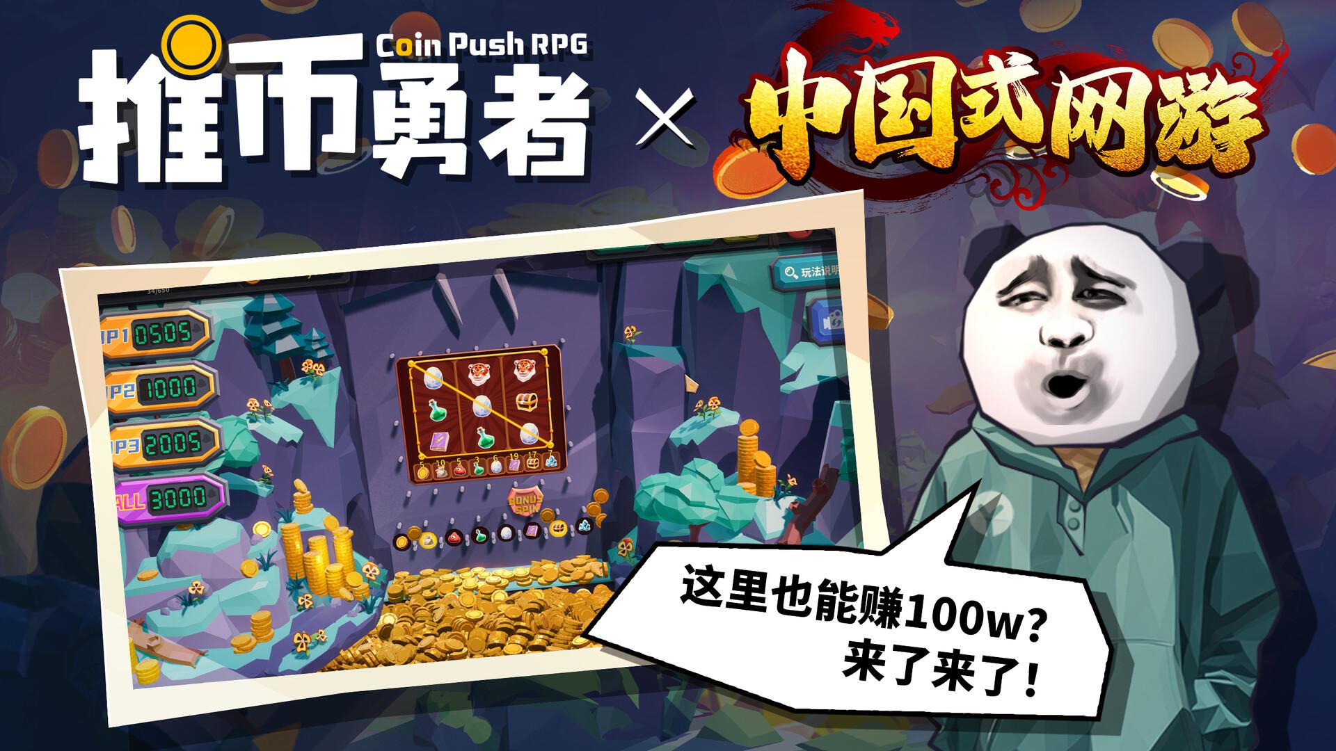 Coin Push RPG بي سي ستيم كود رقمي